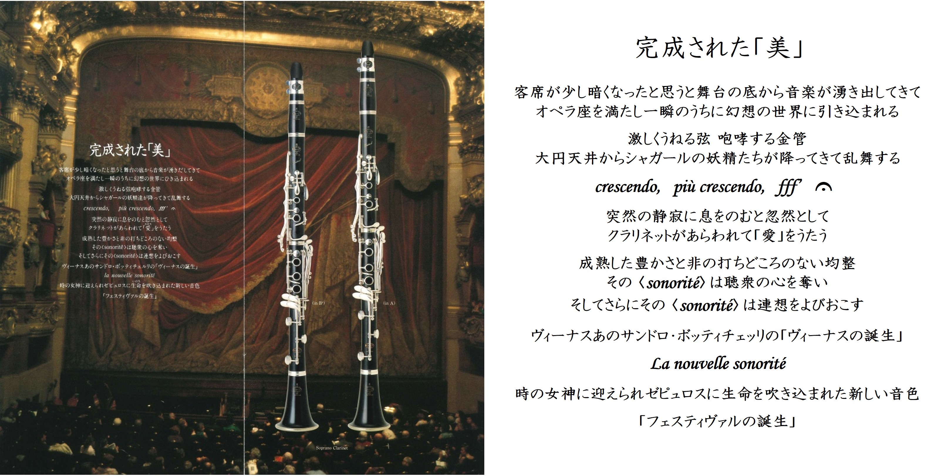 “フェスティヴァル”発売当時のリーフレット