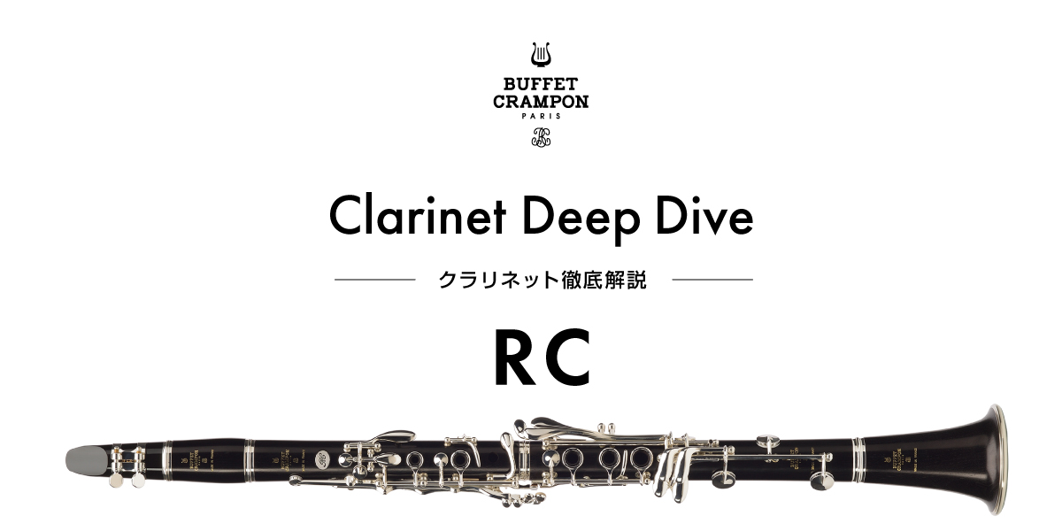 Buffet Crampon記事一覧｜Buffet Crampon（ビュッフェ・クランポン