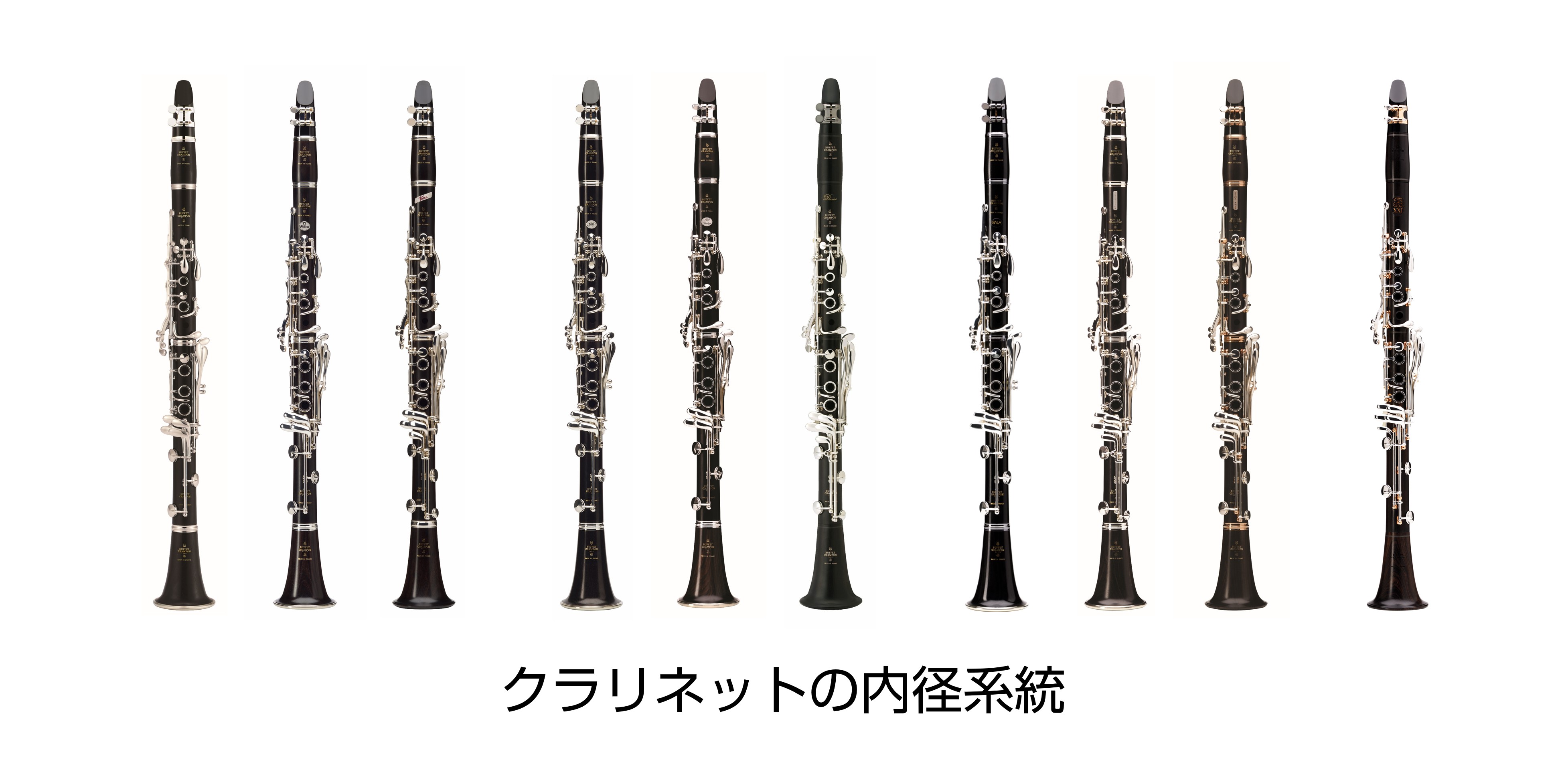 ビュッフェ・クランポンのソプラノクラリネット