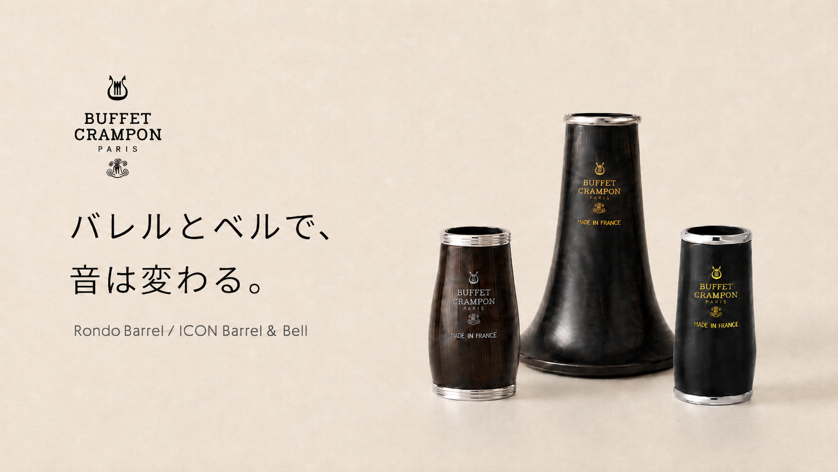SE Custom クラリネット バレルとベル クラリネットのバレルとベルで音はどう変わる？｜ビュッフェ・クランポン
