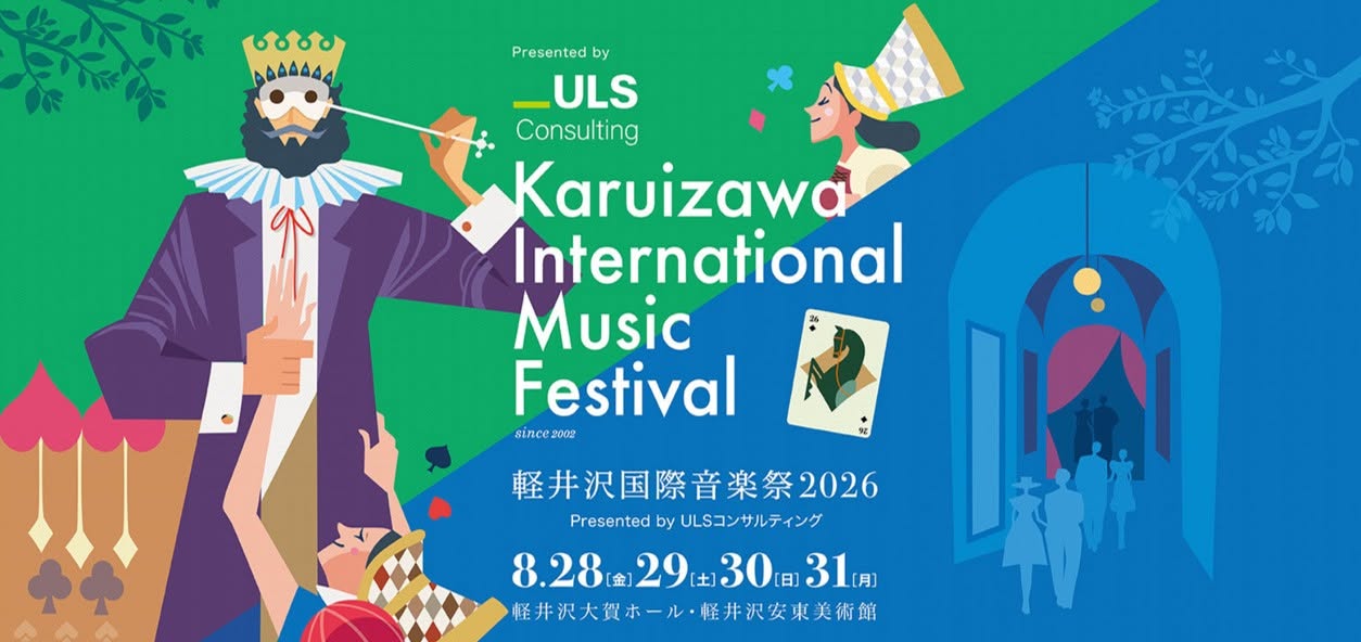 軽井沢国際音楽祭 公式サイトへ